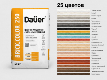 Цветная кладочная смесь армированная Dauer BRICK.COLOR 250 темно-коричневая 50 кг